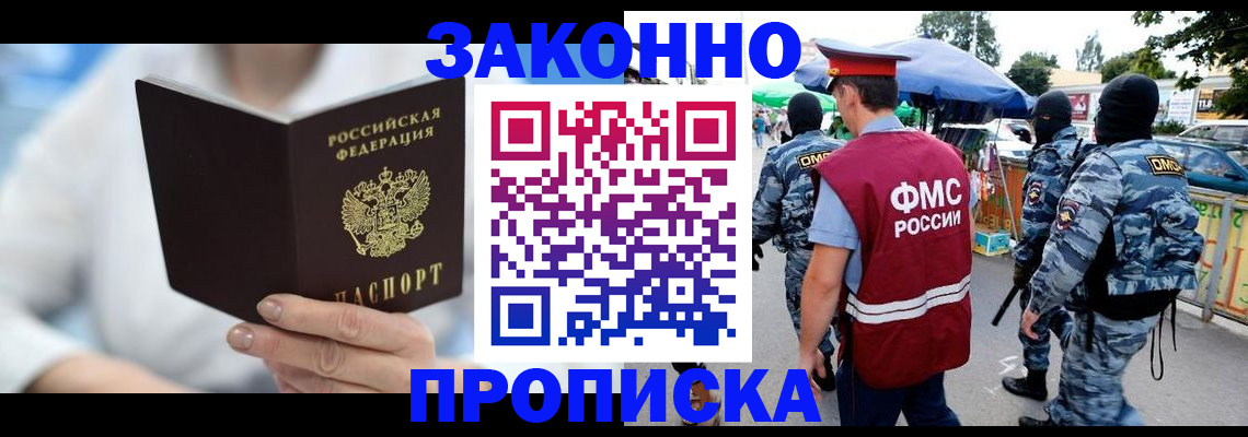 временная регистрация законно в Южноуральске