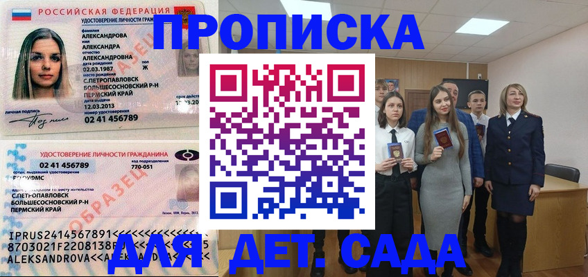 прописка 2025 в Южноуральске