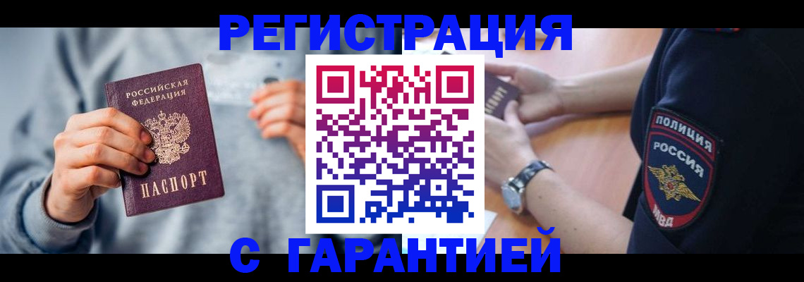 прописка иностранных граждан в Южноуральске