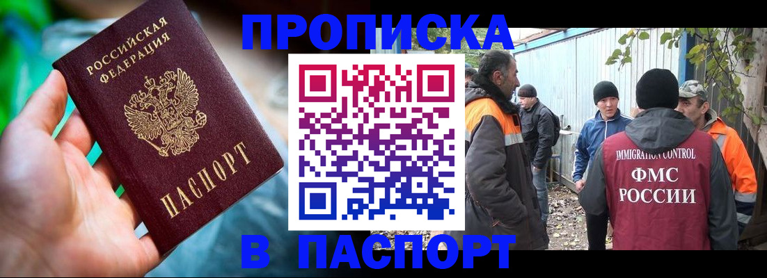 прописка регистрация в Южноуральске